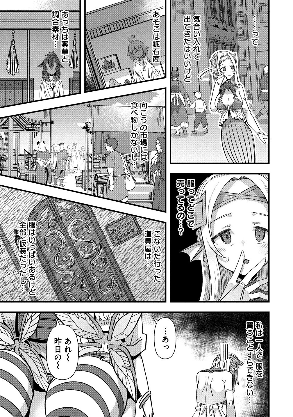 Isekai Yome Sagashi no Susume ~ 30-dai Dokushin Dansei wa, Monster Musume Kara Juyou ga aru Rashii ~ - Chapter 19.1 - Page 7